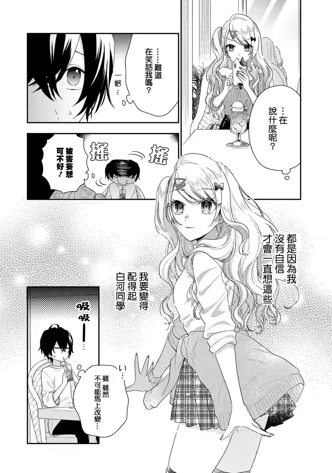 《位于恋爱光谱极端的我们》漫画最新章节第2.3话免费下拉式在线观看章节第【9】张图片