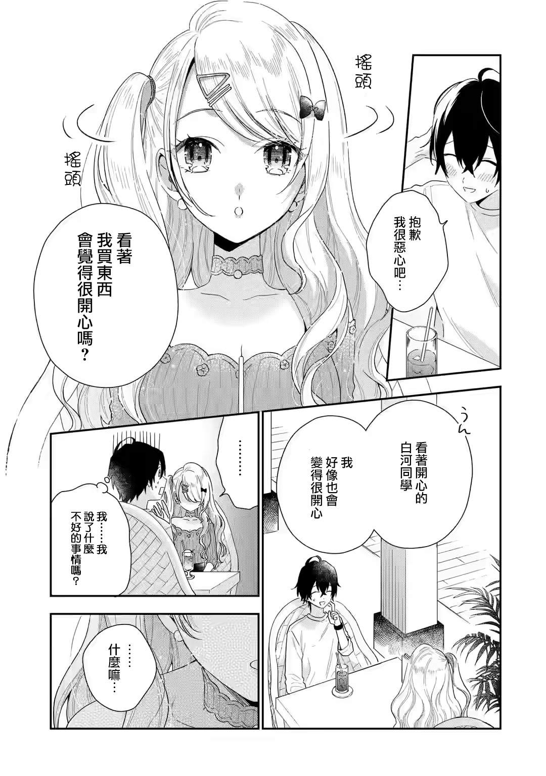 《位于恋爱光谱极端的我们》漫画最新章节第2.3话免费下拉式在线观看章节第【5】张图片