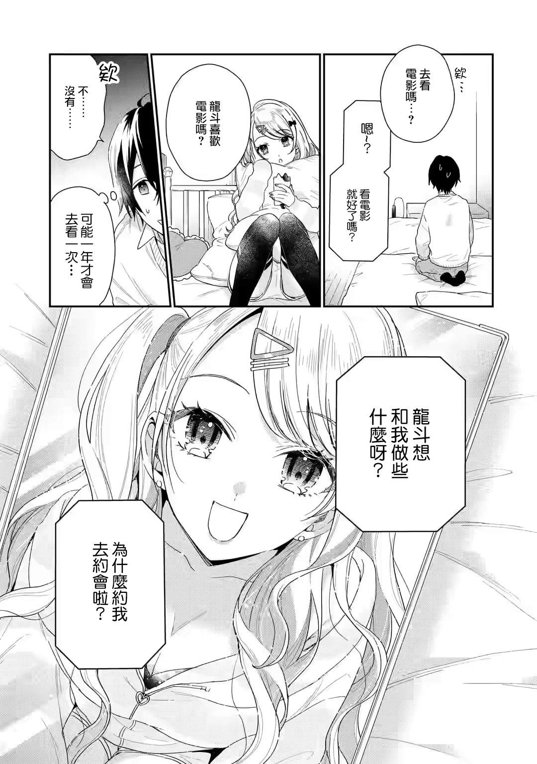 《位于恋爱光谱极端的我们》漫画最新章节第2.2话免费下拉式在线观看章节第【8】张图片