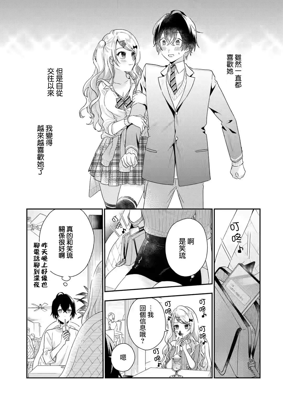 《位于恋爱光谱极端的我们》漫画最新章节第2.3话免费下拉式在线观看章节第【8】张图片