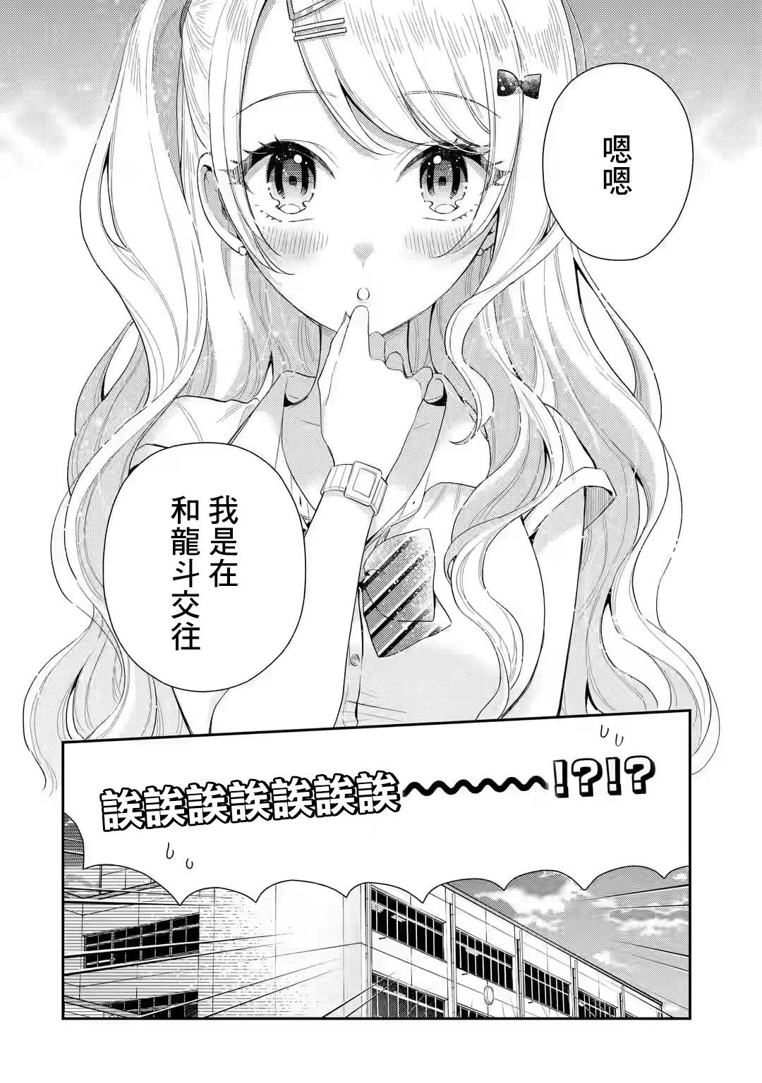 《位于恋爱光谱极端的我们》漫画最新章节第6.1话免费下拉式在线观看章节第【2】张图片