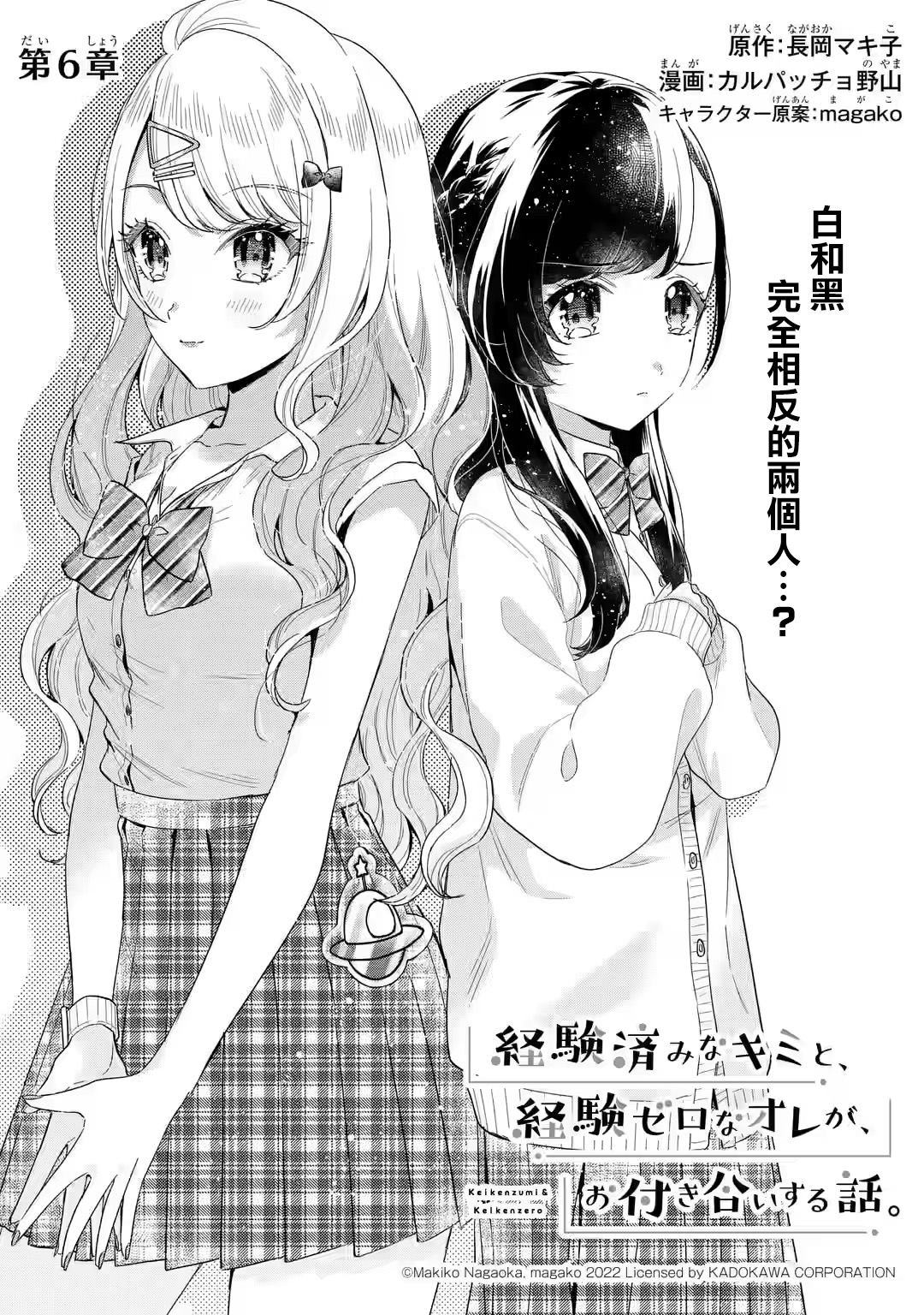 《位于恋爱光谱极端的我们》漫画最新章节第6.1话免费下拉式在线观看章节第【1】张图片