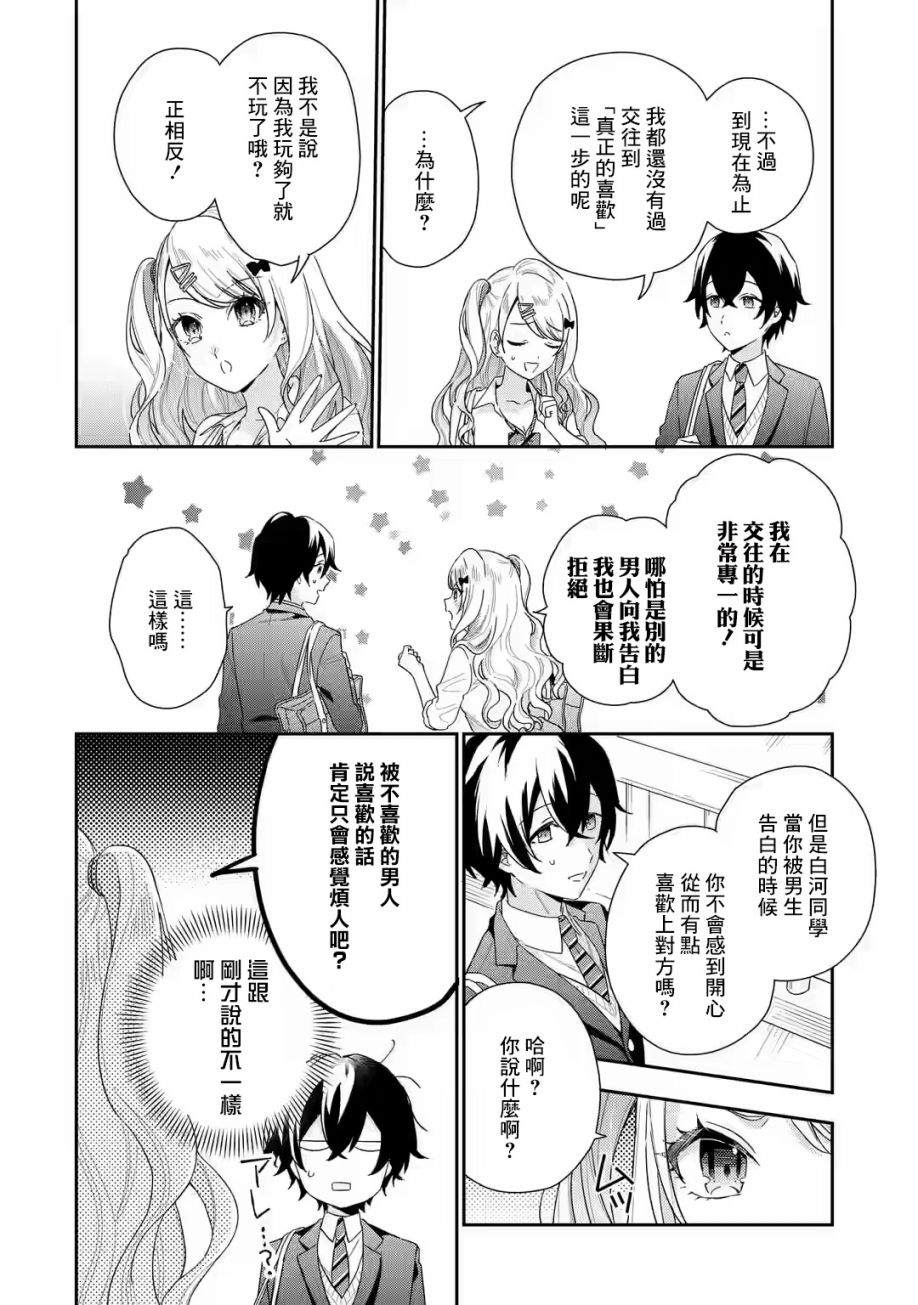 《位于恋爱光谱极端的我们》漫画最新章节第1.3话免费下拉式在线观看章节第【3】张图片