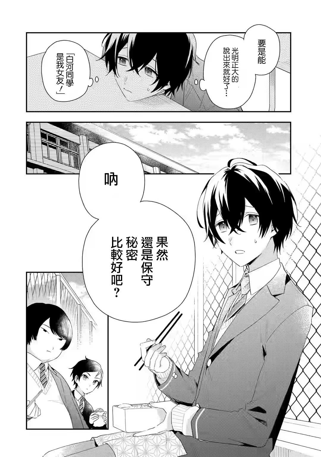 《位于恋爱光谱极端的我们》漫画最新章节第3.1话免费下拉式在线观看章节第【4】张图片