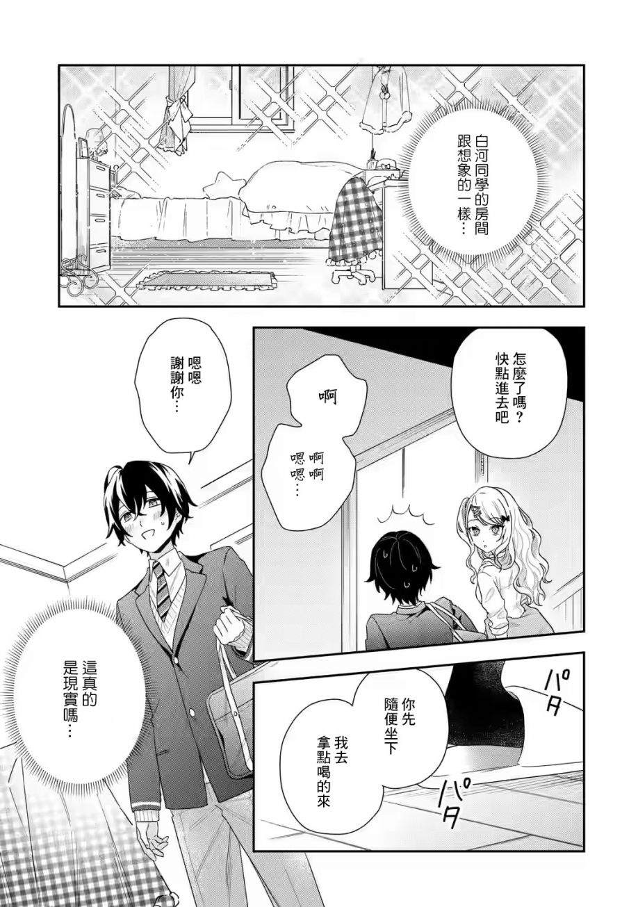 《位于恋爱光谱极端的我们》漫画最新章节第1.3话免费下拉式在线观看章节第【8】张图片