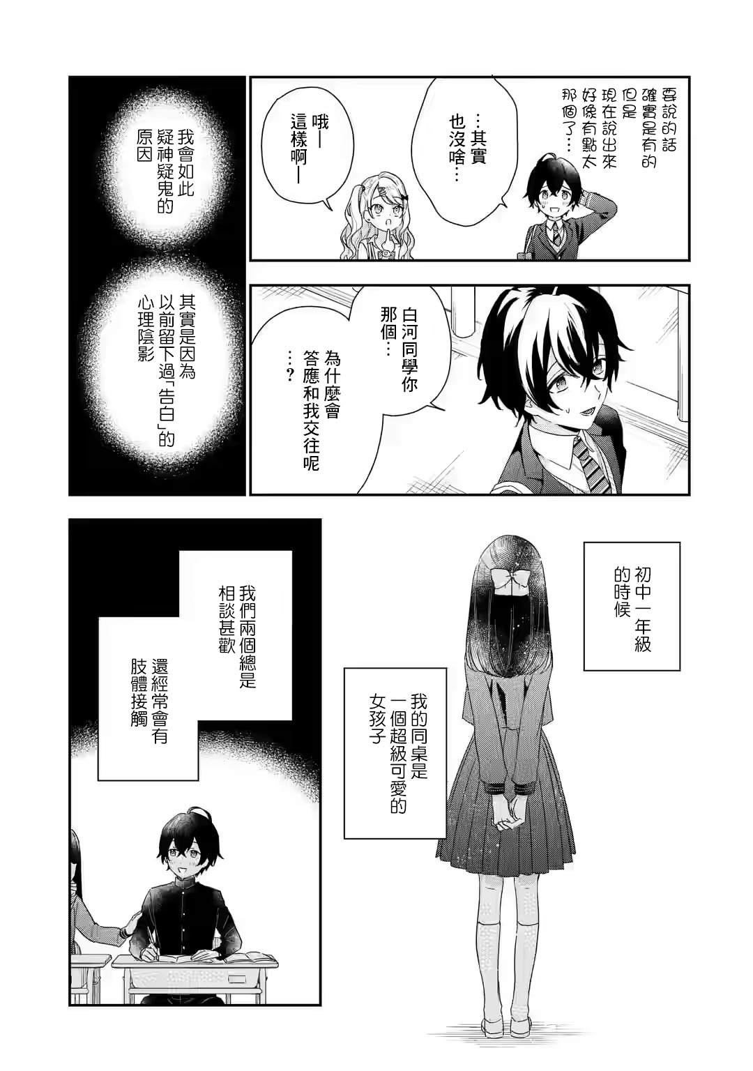 《位于恋爱光谱极端的我们》漫画最新章节第1.2话免费下拉式在线观看章节第【12】张图片