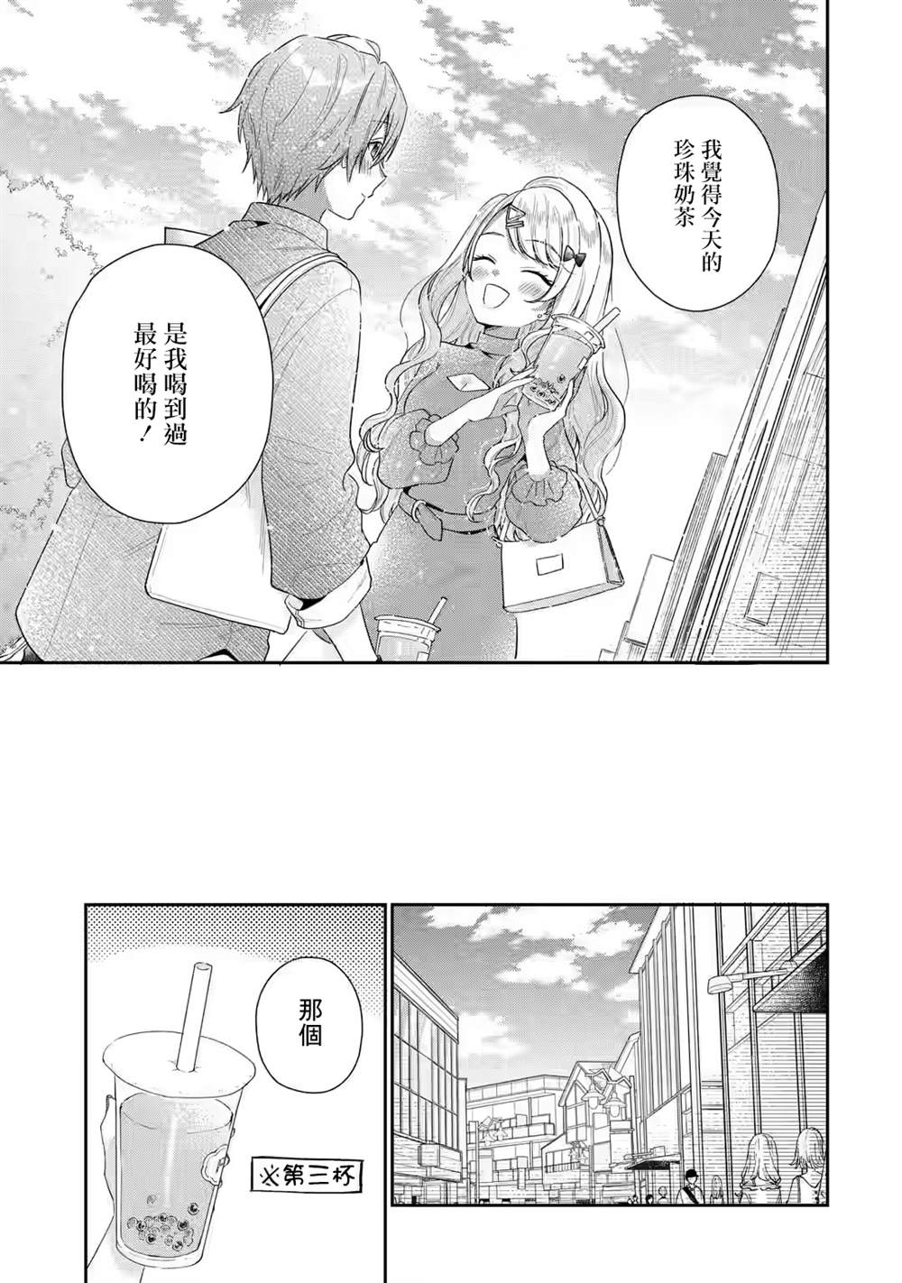 《位于恋爱光谱极端的我们》漫画最新章节第4.3话免费下拉式在线观看章节第【6】张图片