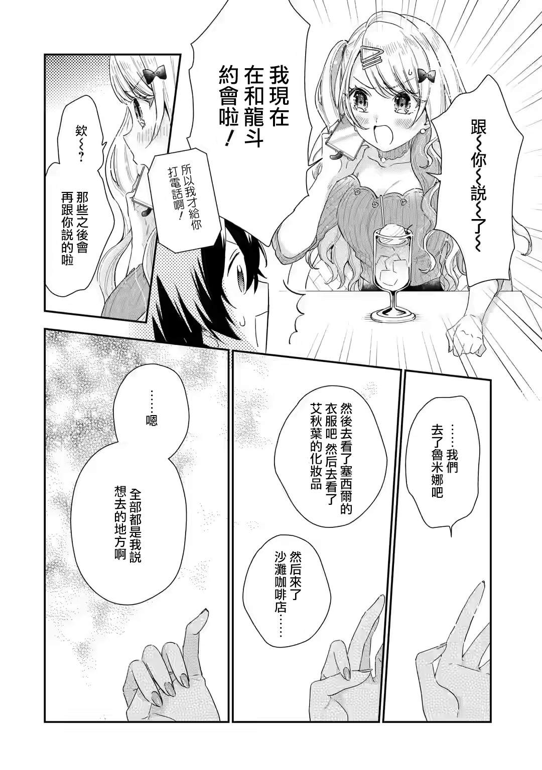 《位于恋爱光谱极端的我们》漫画最新章节第2.3话免费下拉式在线观看章节第【11】张图片