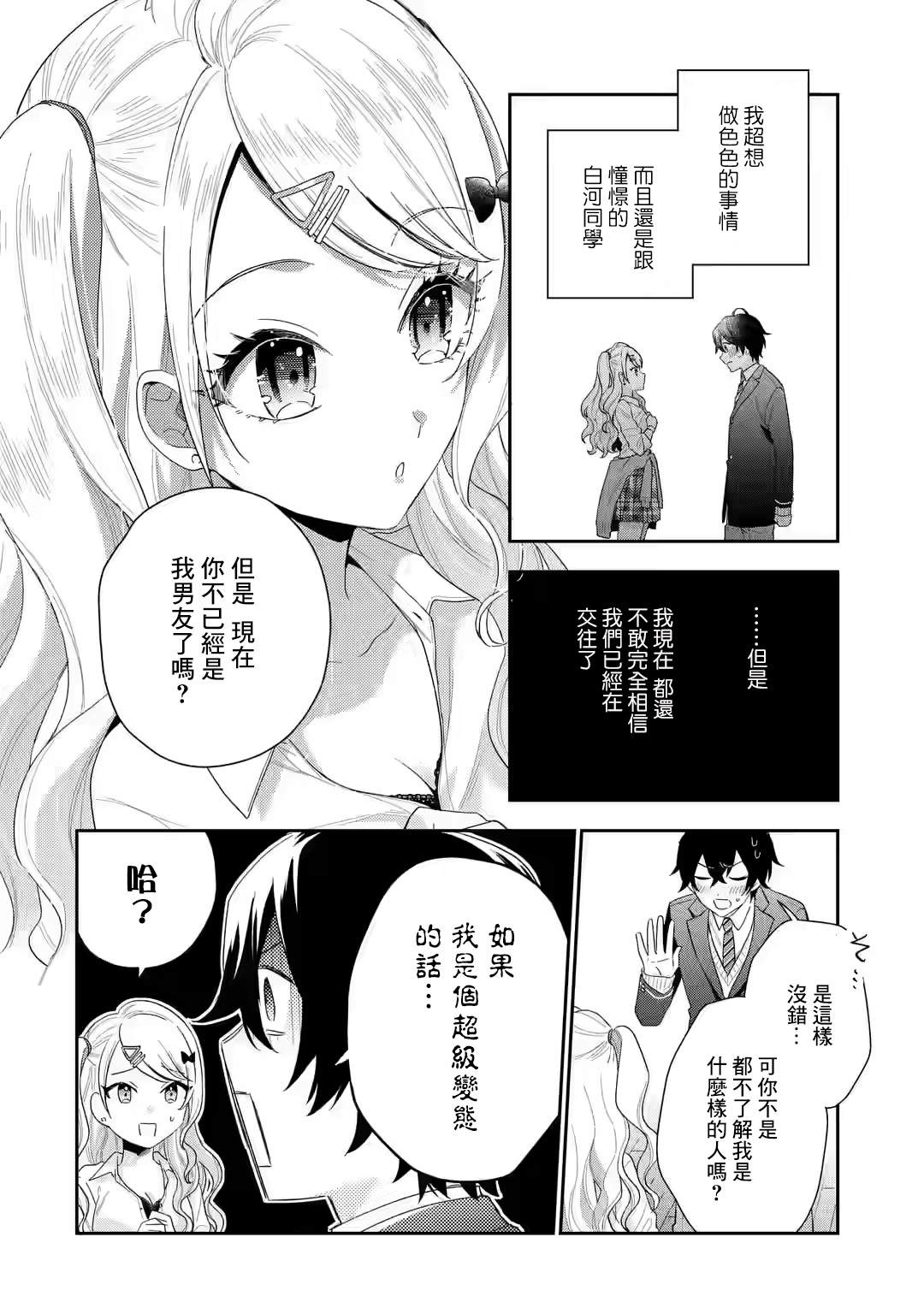 《位于恋爱光谱极端的我们》漫画最新章节第1.4话免费下拉式在线观看章节第【2】张图片