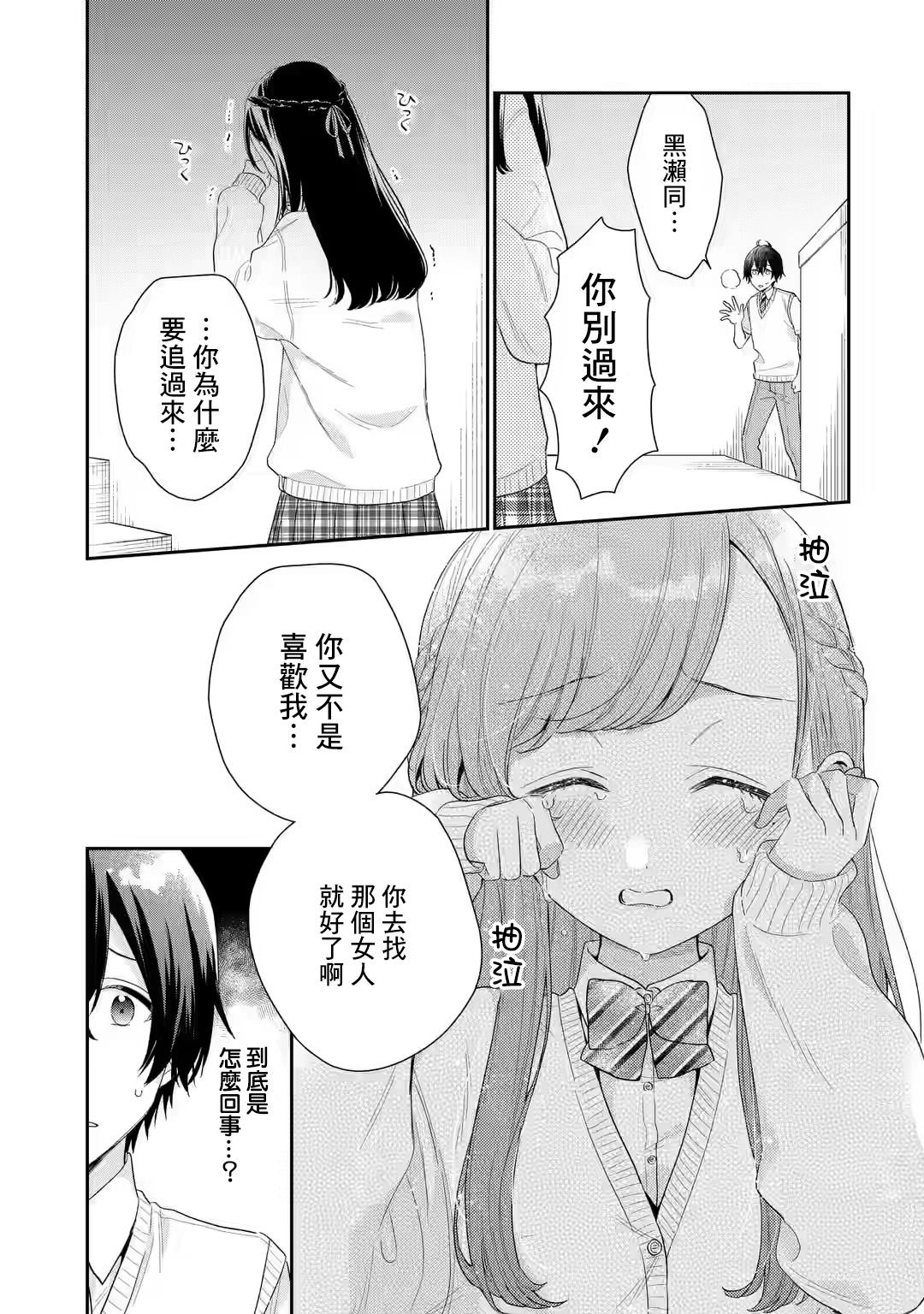 《位于恋爱光谱极端的我们》漫画最新章节第6.1话免费下拉式在线观看章节第【7】张图片