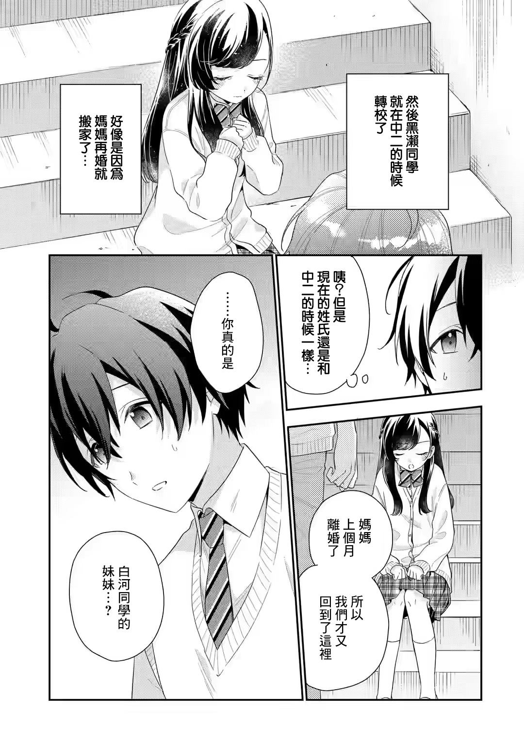 《位于恋爱光谱极端的我们》漫画最新章节第6.1话免费下拉式在线观看章节第【13】张图片