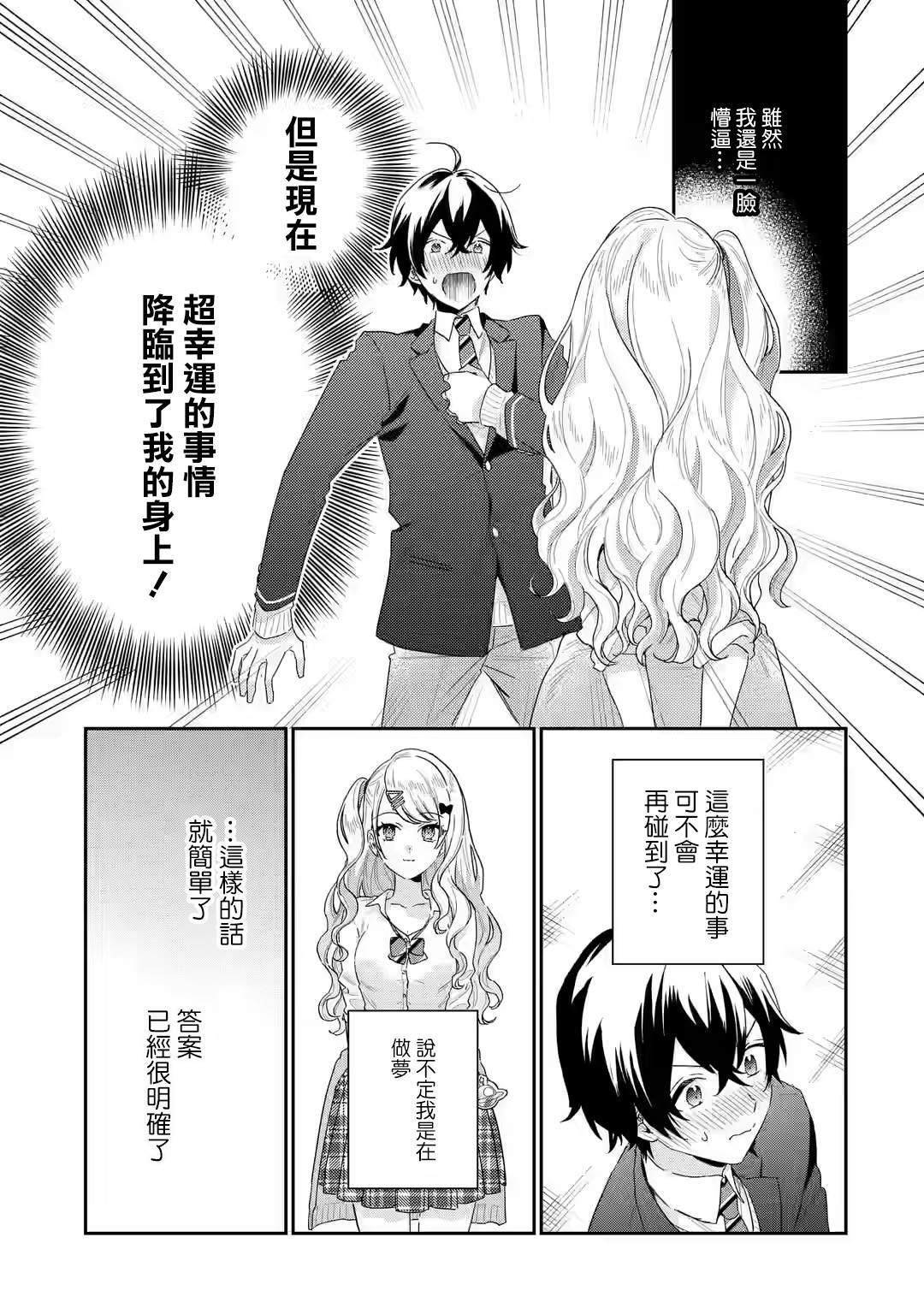 《位于恋爱光谱极端的我们》漫画最新章节第1.2话免费下拉式在线观看章节第【8】张图片