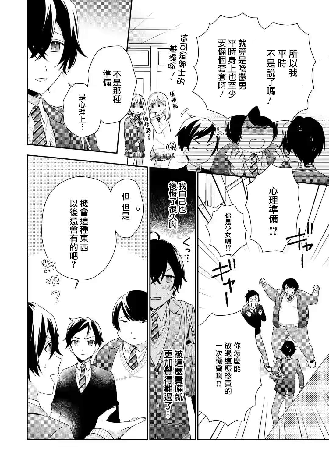 《位于恋爱光谱极端的我们》漫画最新章节第2.1话免费下拉式在线观看章节第【6】张图片