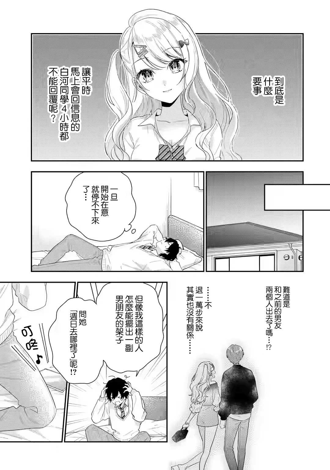 《位于恋爱光谱极端的我们》漫画最新章节第3.1话免费下拉式在线观看章节第【9】张图片