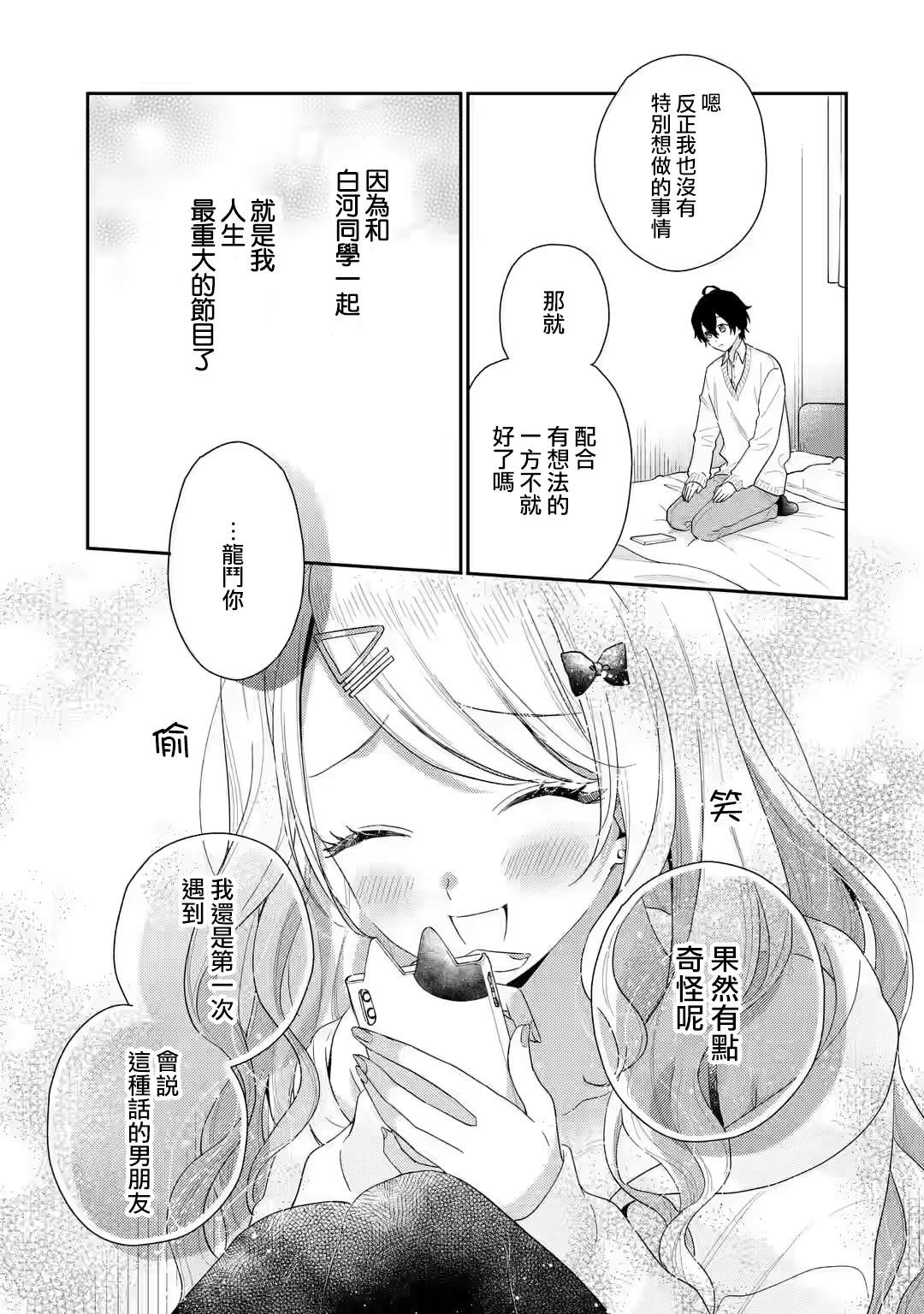 《位于恋爱光谱极端的我们》漫画最新章节第2.2话免费下拉式在线观看章节第【12】张图片