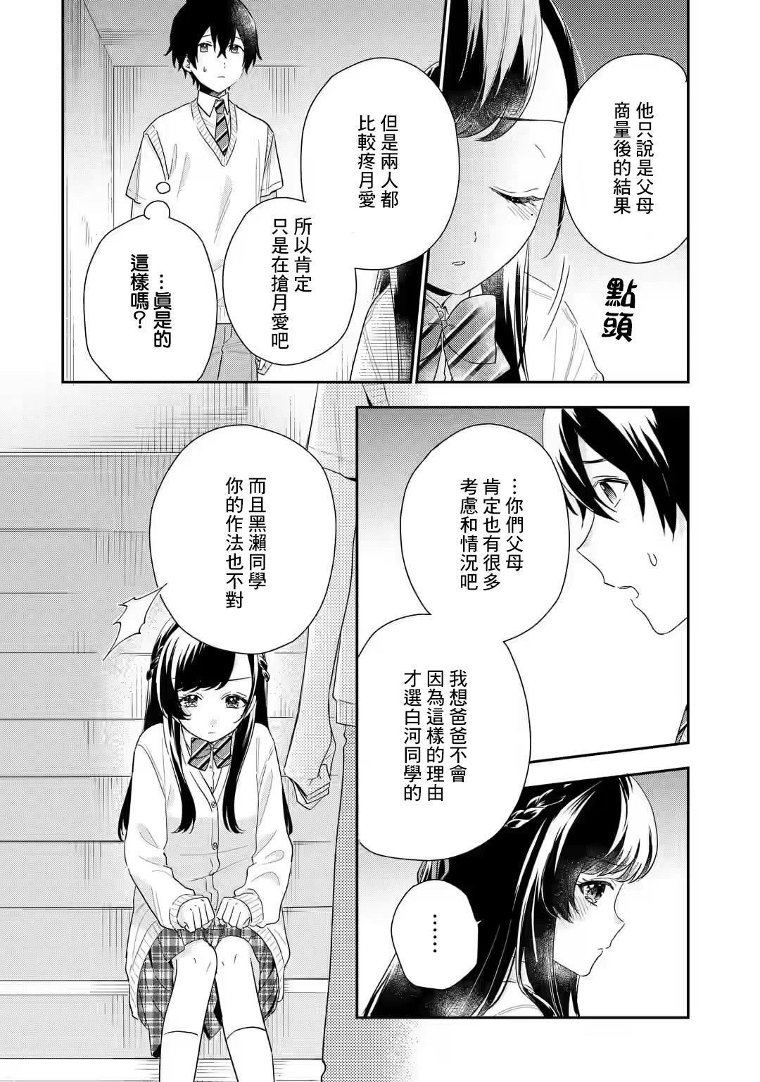 《位于恋爱光谱极端的我们》漫画最新章节第6.1话免费下拉式在线观看章节第【18】张图片