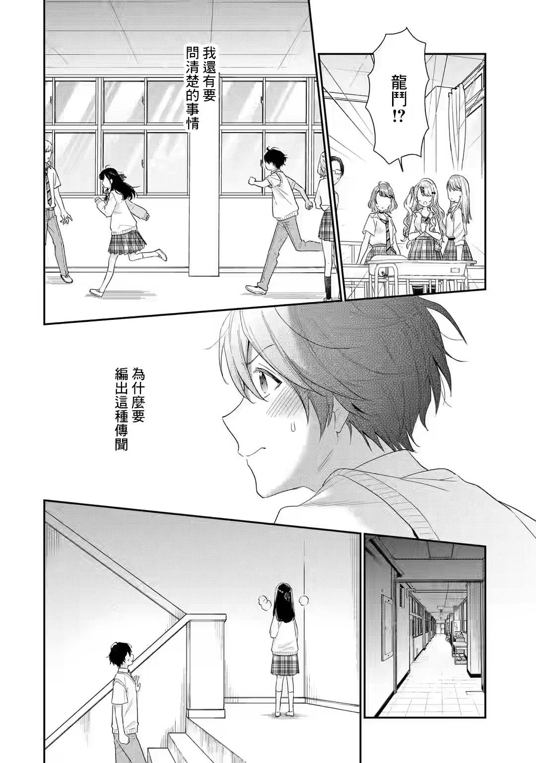 《位于恋爱光谱极端的我们》漫画最新章节第6.1话免费下拉式在线观看章节第【6】张图片