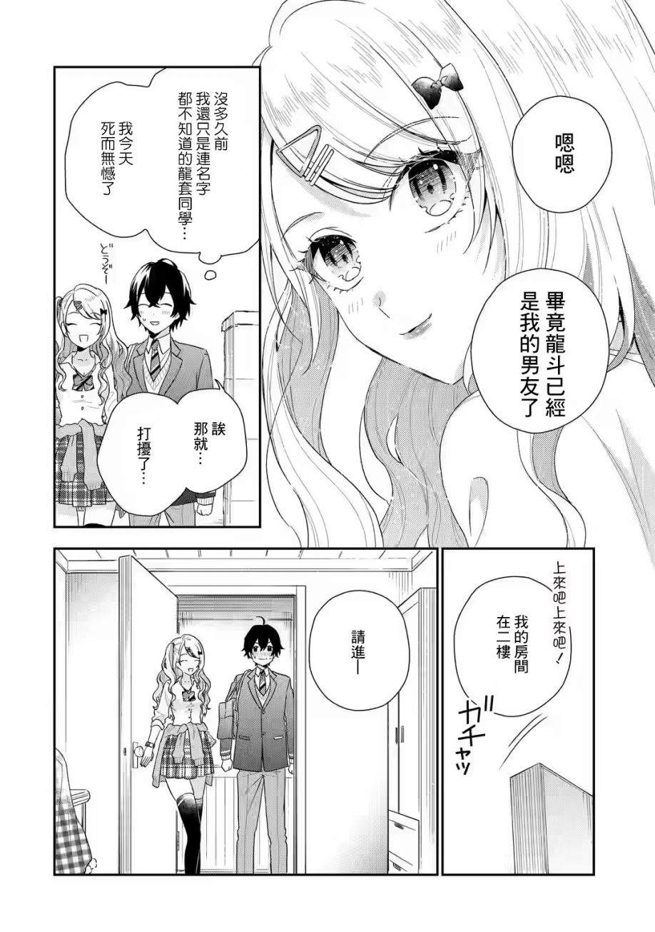 《位于恋爱光谱极端的我们》漫画最新章节第1.3话免费下拉式在线观看章节第【7】张图片