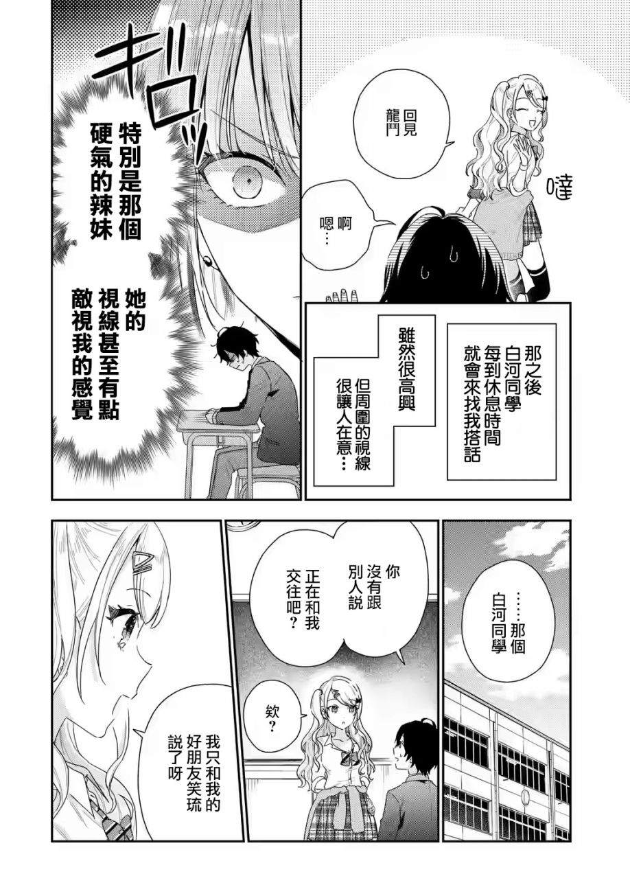 《位于恋爱光谱极端的我们》漫画最新章节第2.1话免费下拉式在线观看章节第【14】张图片