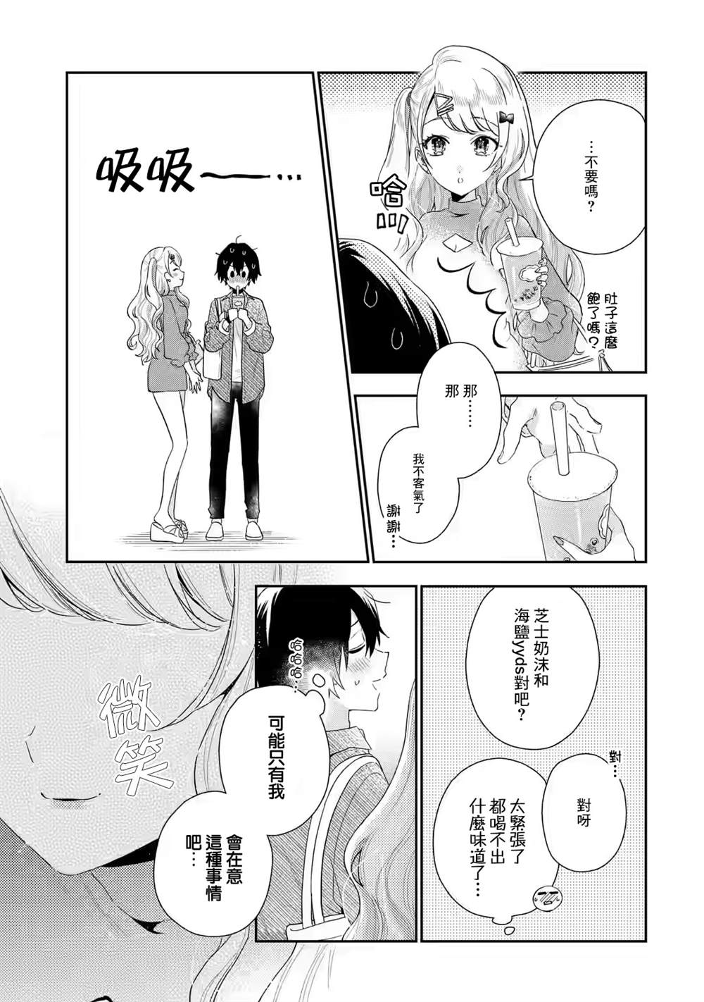 《位于恋爱光谱极端的我们》漫画最新章节第4.3话免费下拉式在线观看章节第【8】张图片