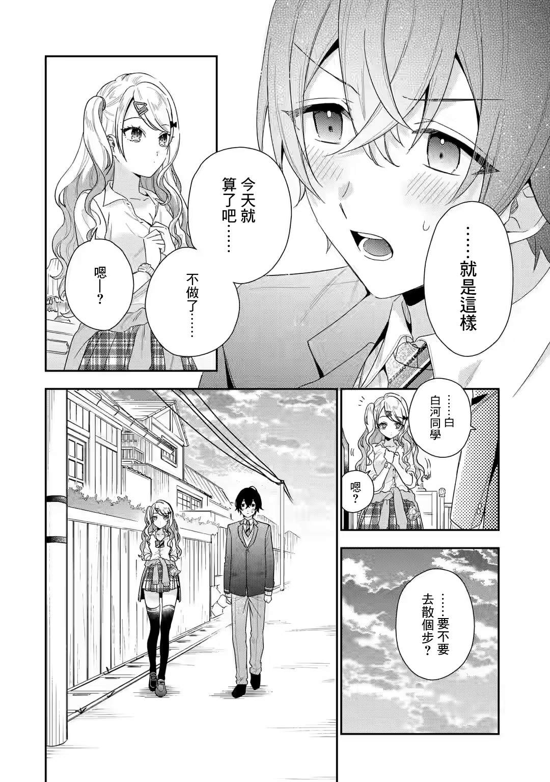 《位于恋爱光谱极端的我们》漫画最新章节第1.4话免费下拉式在线观看章节第【10】张图片