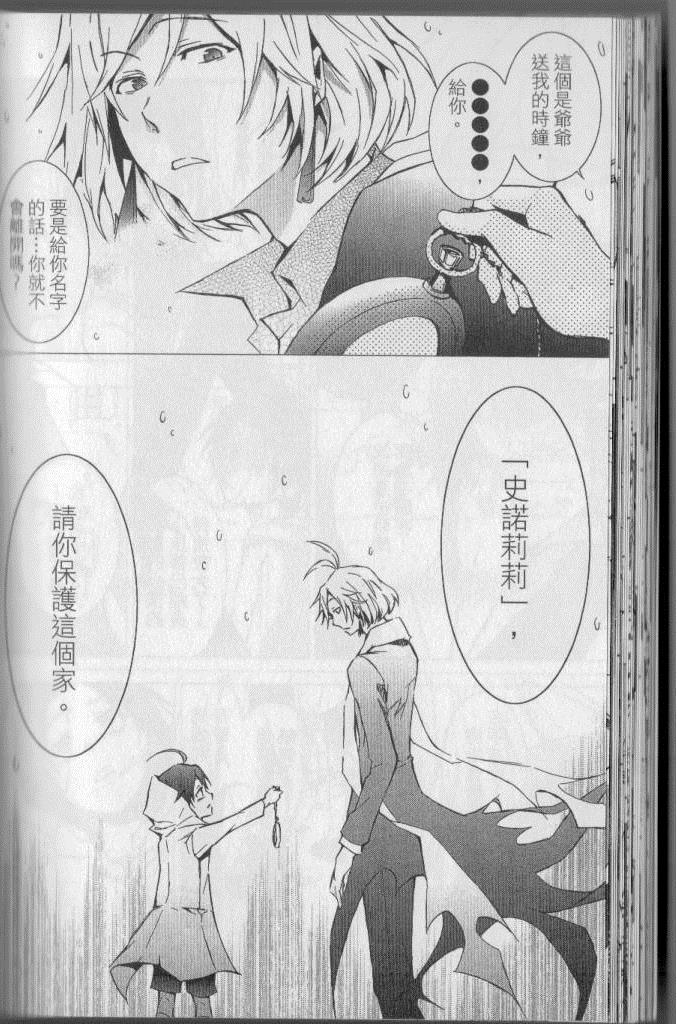 《SERVAMP－吸血鬼仆人－》漫画最新章节第4卷免费下拉式在线观看章节第【61】张图片