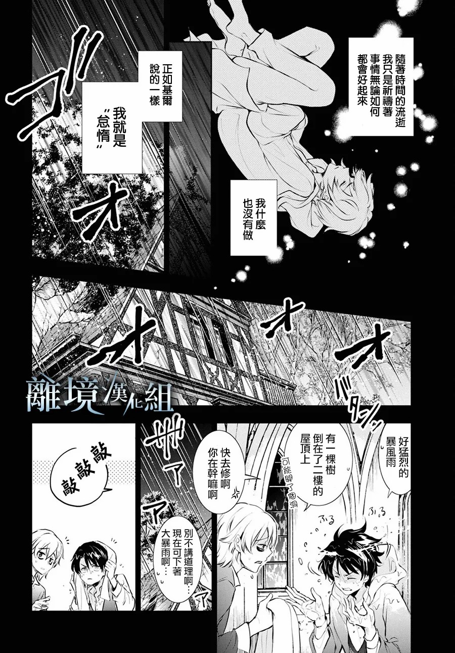 《SERVAMP－吸血鬼仆人－》漫画最新章节第113话免费下拉式在线观看章节第【21】张图片