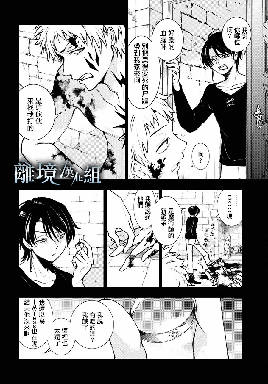 《SERVAMP－吸血鬼仆人－》漫画最新章节第113话免费下拉式在线观看章节第【5】张图片