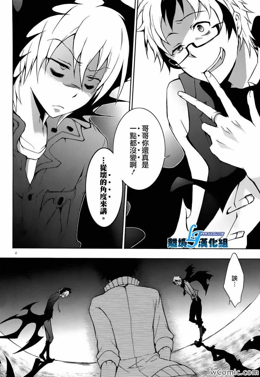 《SERVAMP－吸血鬼仆人－》漫画最新章节第23话免费下拉式在线观看章节第【2】张图片