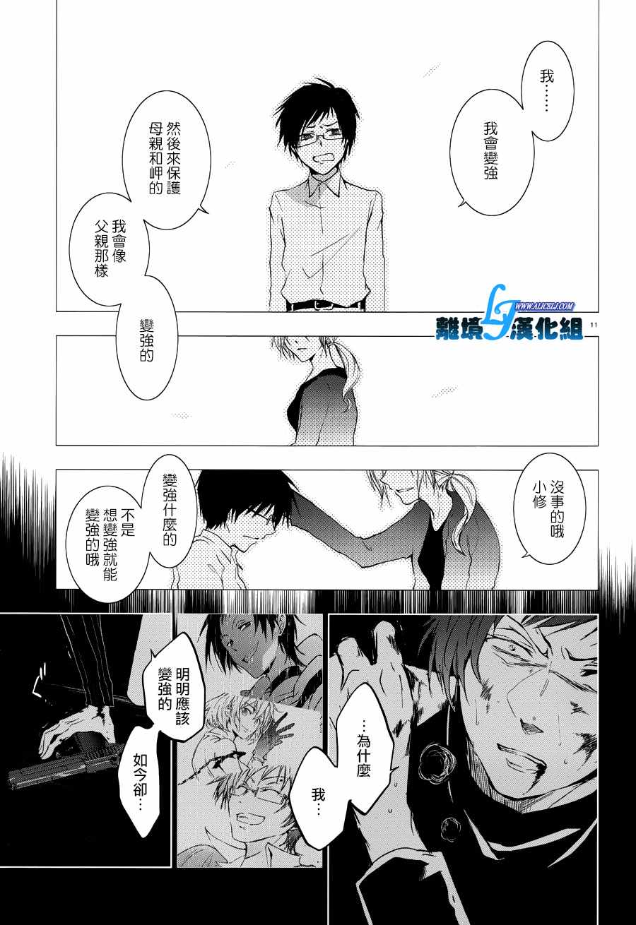 《SERVAMP－吸血鬼仆人－》漫画最新章节第76话免费下拉式在线观看章节第【12】张图片