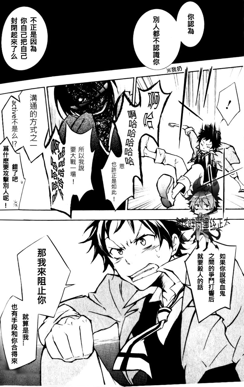 《SERVAMP－吸血鬼仆人－》漫画最新章节第3话免费下拉式在线观看章节第【21】张图片