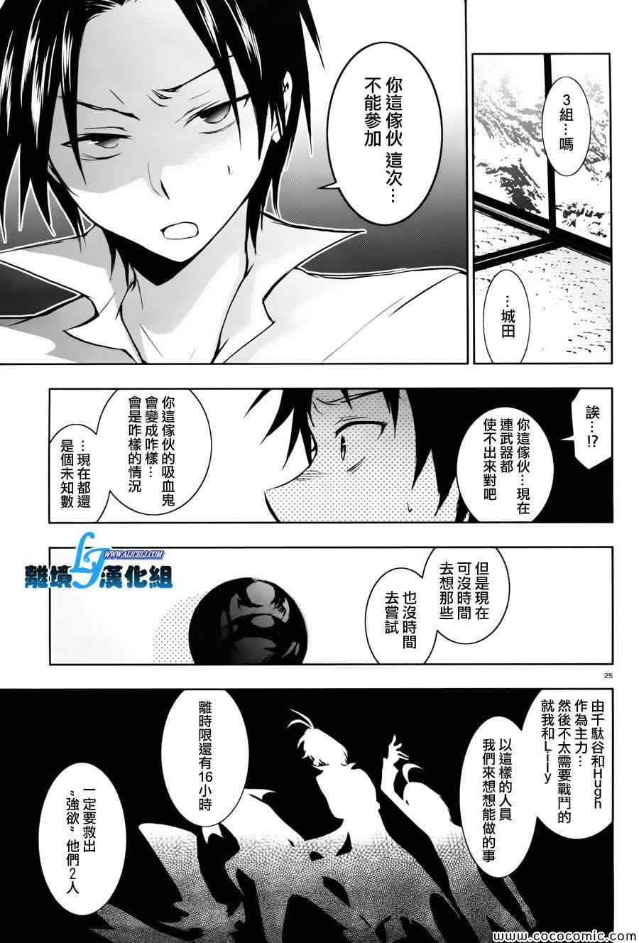 《SERVAMP－吸血鬼仆人－》漫画最新章节第27话免费下拉式在线观看章节第【22】张图片