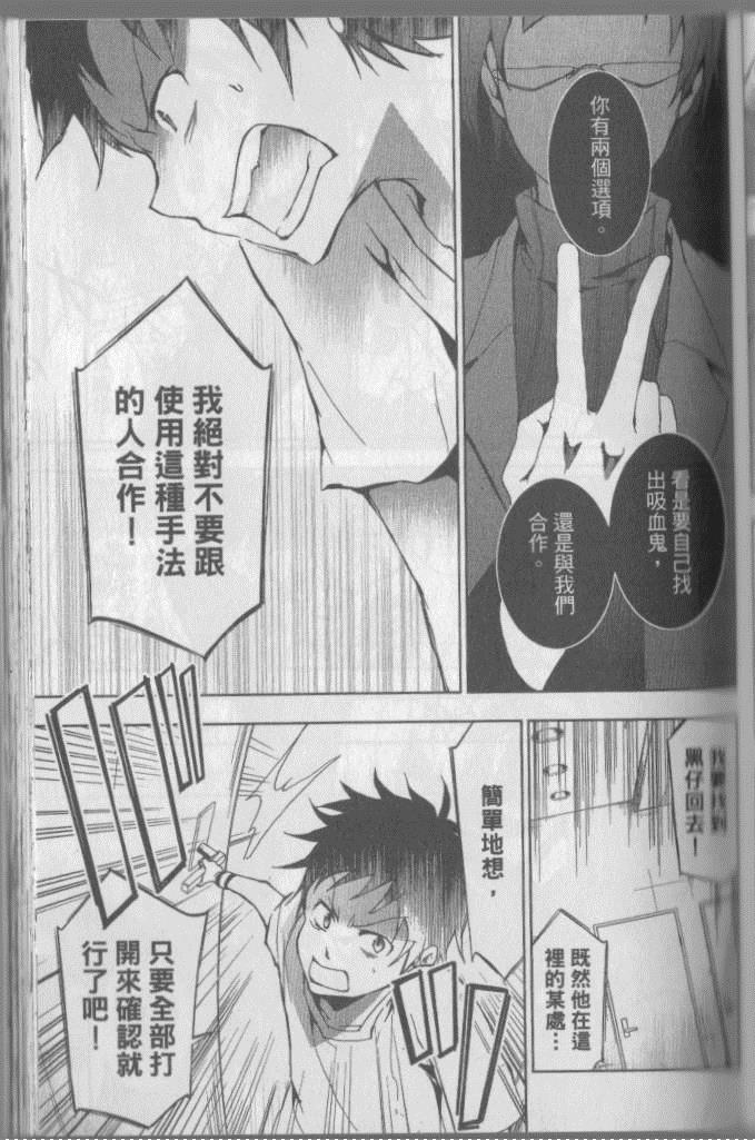 《SERVAMP－吸血鬼仆人－》漫画最新章节第3卷免费下拉式在线观看章节第【110】张图片