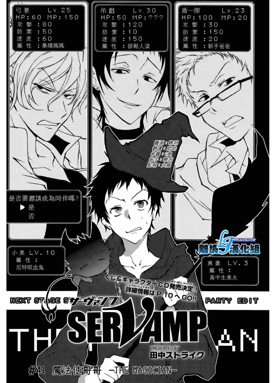 《SERVAMP－吸血鬼仆人－》漫画最新章节第41话免费下拉式在线观看章节第【3】张图片