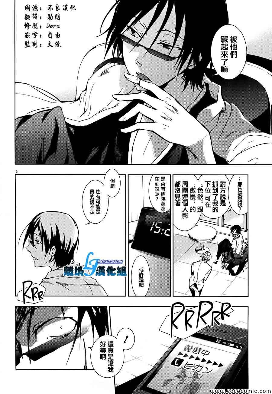 《SERVAMP－吸血鬼仆人－》漫画最新章节第30话免费下拉式在线观看章节第【2】张图片