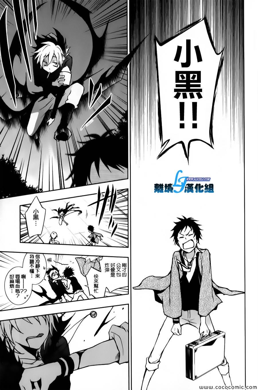 《SERVAMP－吸血鬼仆人－》漫画最新章节第11话免费下拉式在线观看章节第【25】张图片