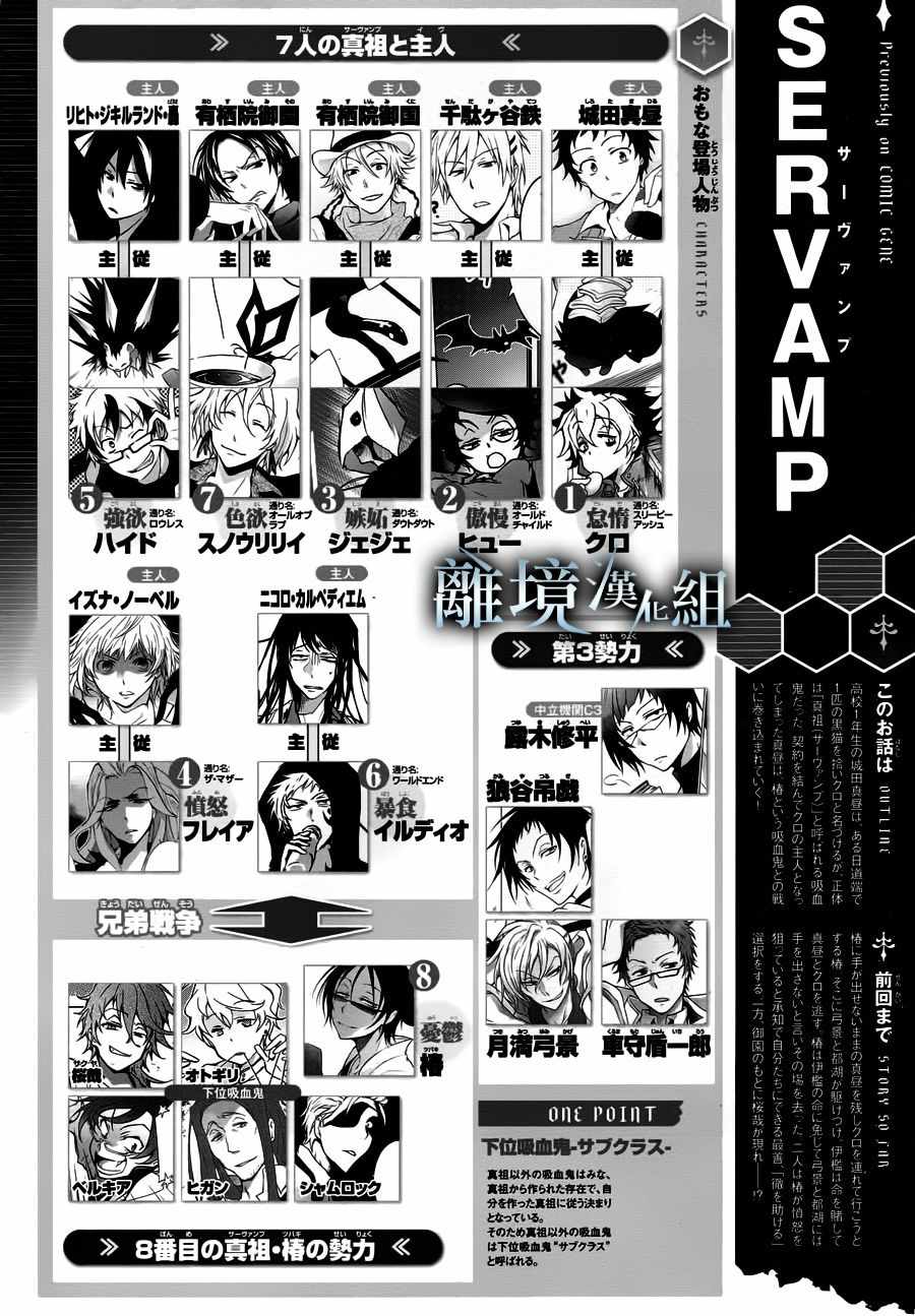 《SERVAMP－吸血鬼仆人－》漫画最新章节第89话免费下拉式在线观看章节第【1】张图片