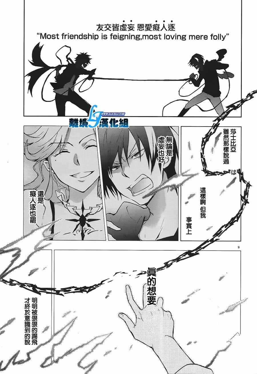 《SERVAMP－吸血鬼仆人－》漫画最新章节第38.5话免费下拉式在线观看章节第【9】张图片