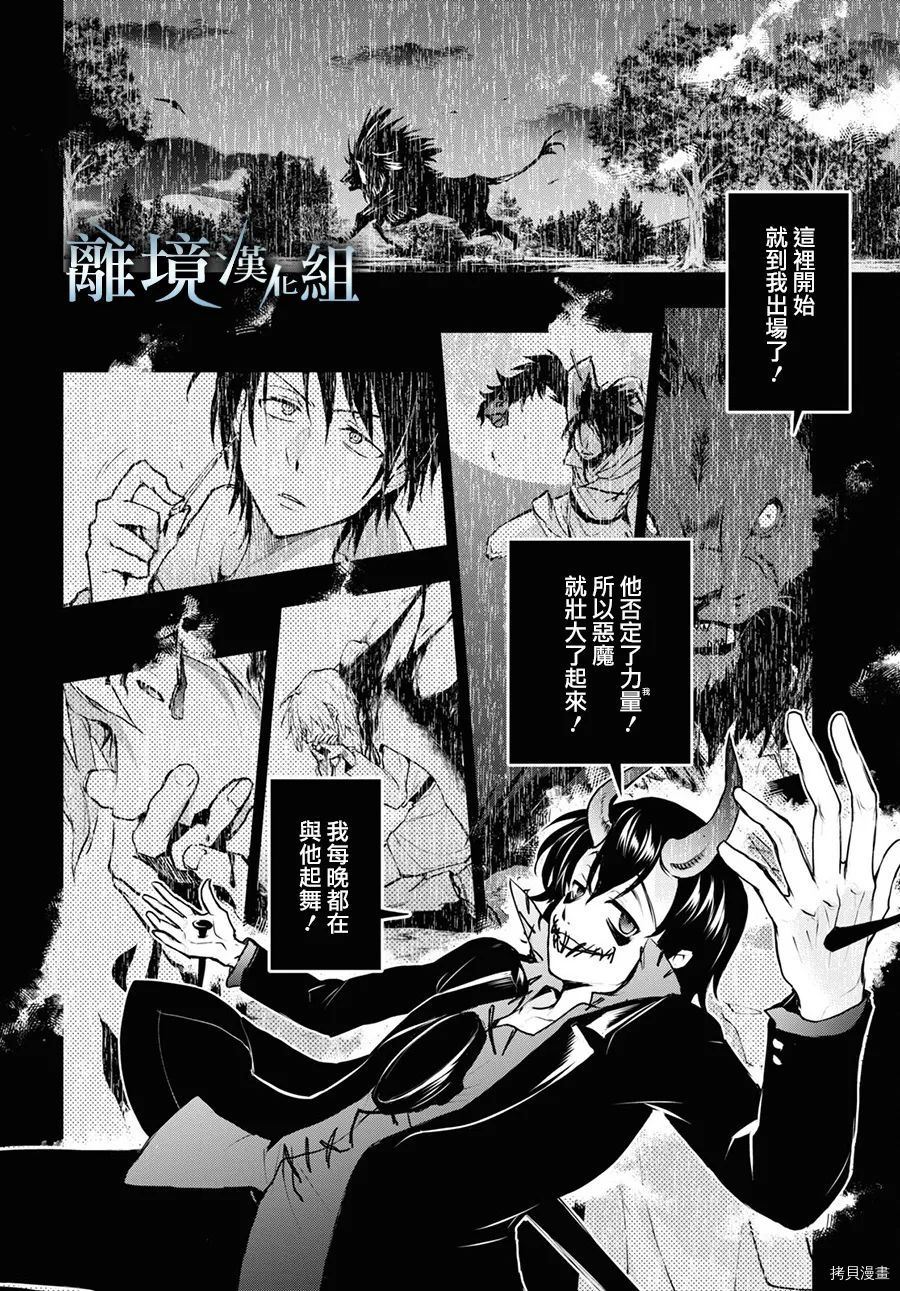 《SERVAMP－吸血鬼仆人－》漫画最新章节第112话免费下拉式在线观看章节第【10】张图片