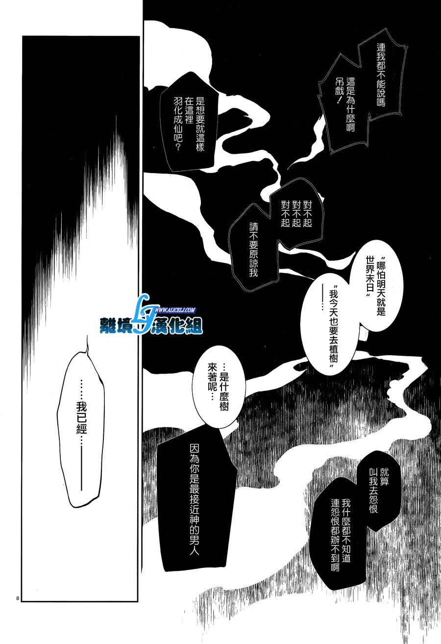 《SERVAMP－吸血鬼仆人－》漫画最新章节第48话免费下拉式在线观看章节第【10】张图片