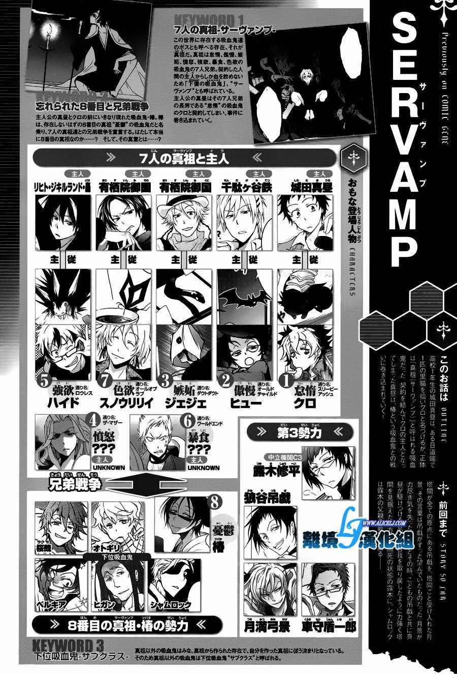 《SERVAMP－吸血鬼仆人－》漫画最新章节第73话免费下拉式在线观看章节第【1】张图片