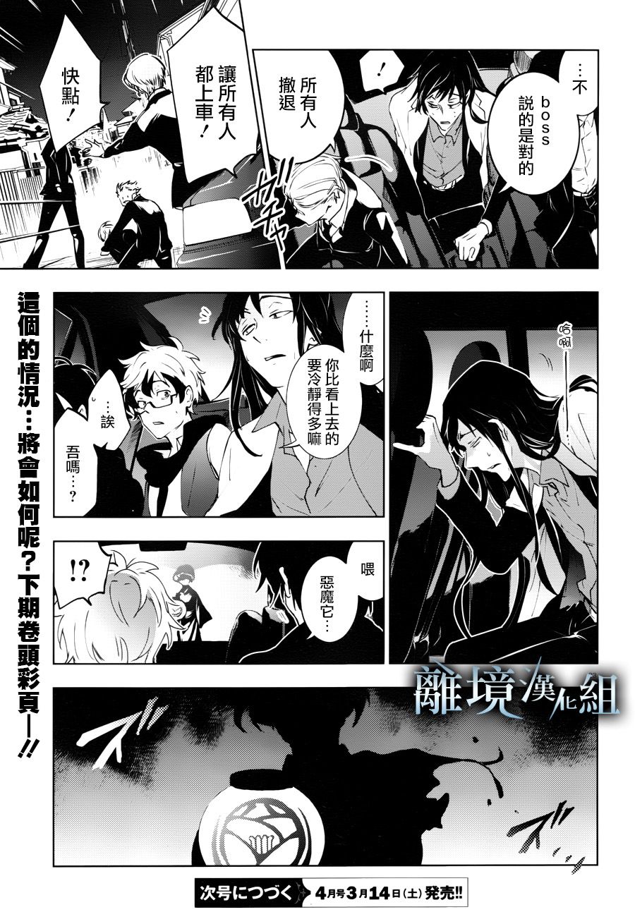 《SERVAMP－吸血鬼仆人－》漫画最新章节第93话免费下拉式在线观看章节第【25】张图片