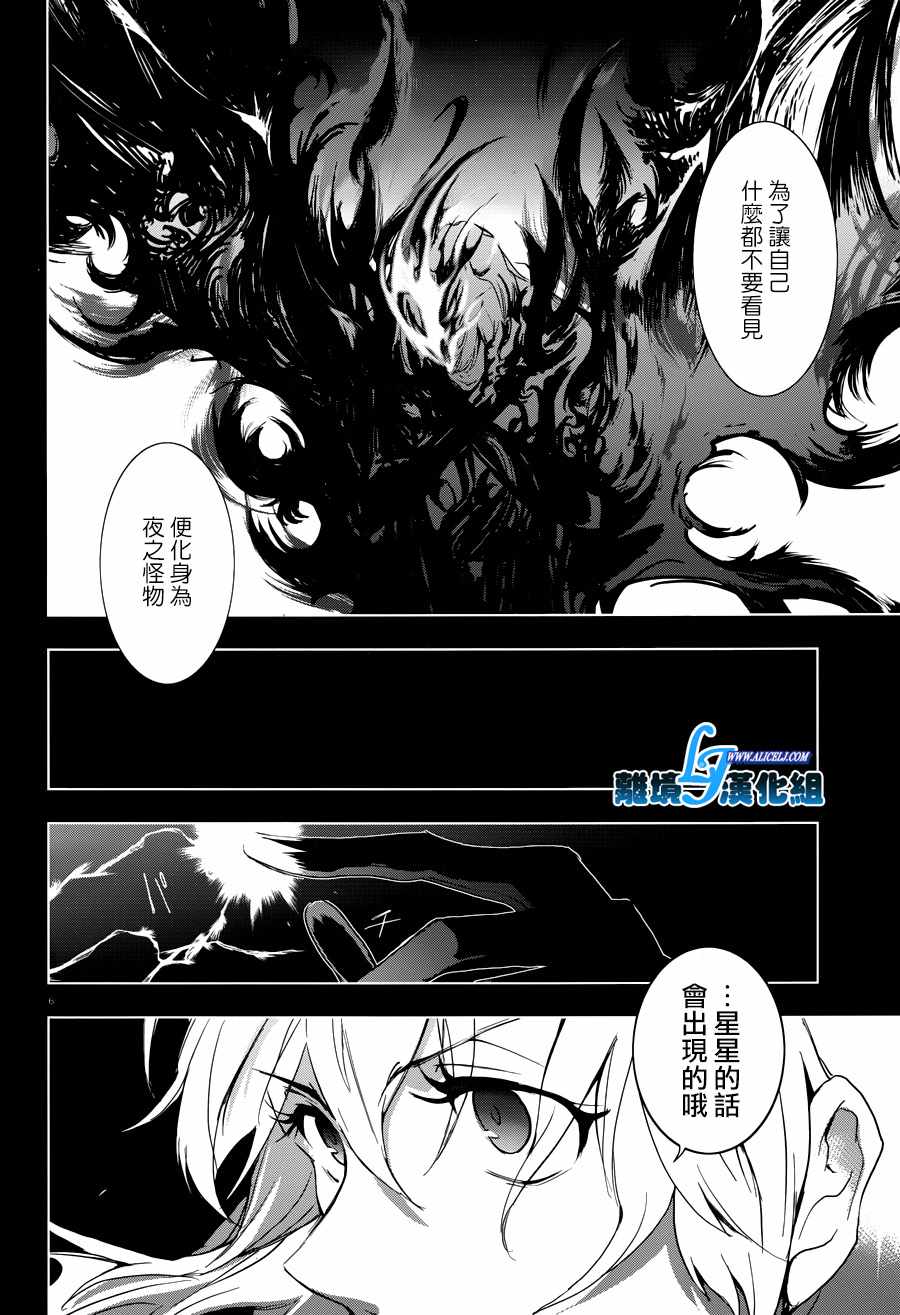 《SERVAMP－吸血鬼仆人－》漫画最新章节第76话免费下拉式在线观看章节第【7】张图片