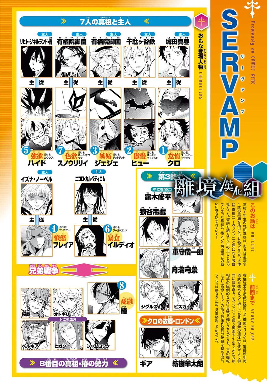 《SERVAMP－吸血鬼仆人－》漫画最新章节第124话免费下拉式在线观看章节第【3】张图片