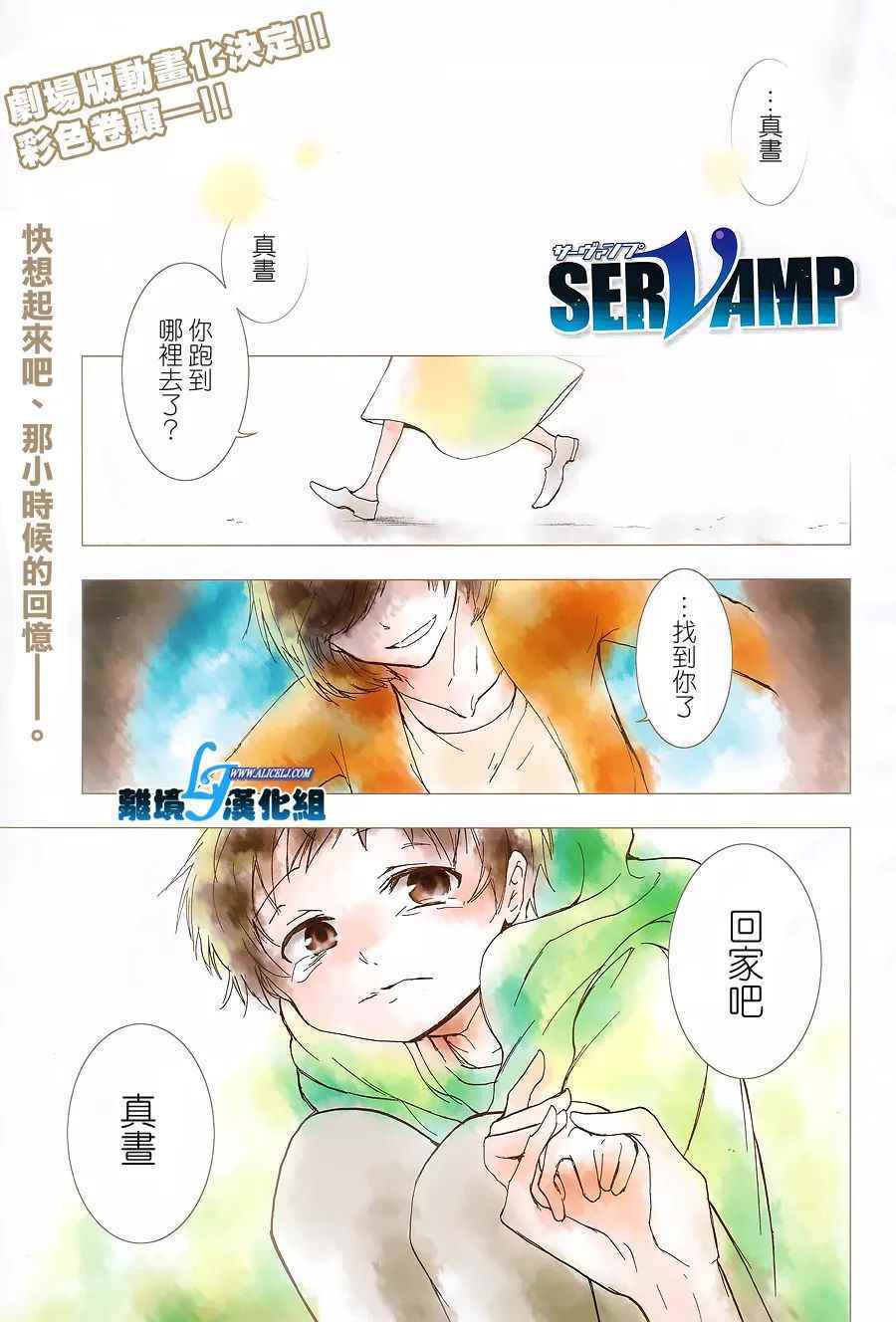 《SERVAMP－吸血鬼仆人－》漫画最新章节第67话免费下拉式在线观看章节第【5】张图片