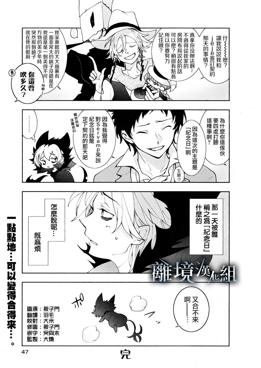 《SERVAMP－吸血鬼仆人－》漫画最新章节第93话免费下拉式在线观看章节第【38】张图片