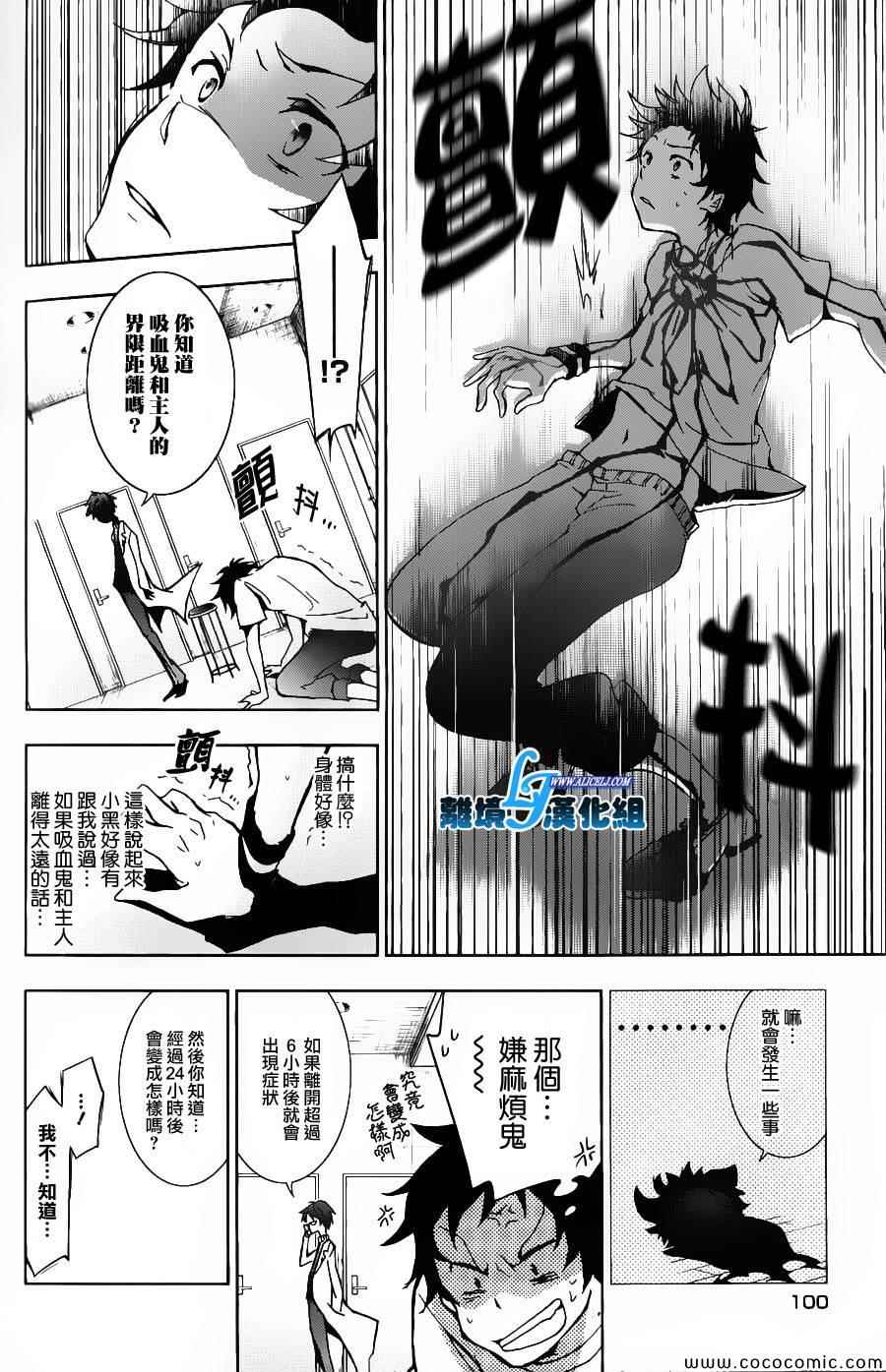 《SERVAMP－吸血鬼仆人－》漫画最新章节第14话免费下拉式在线观看章节第【12】张图片