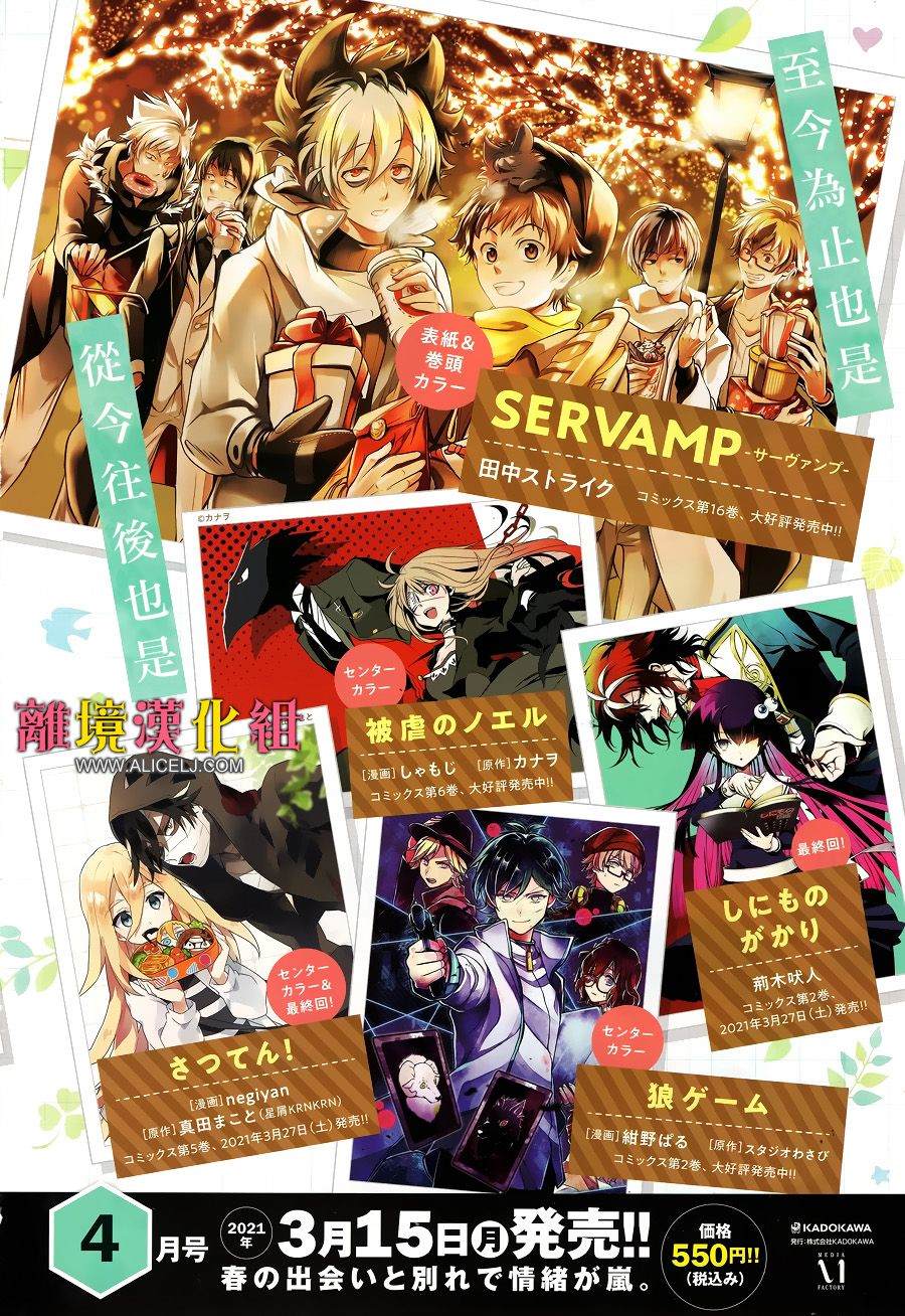 《SERVAMP－吸血鬼仆人－》漫画最新章节第104话 DAMBIT免费下拉式在线观看章节第【1】张图片