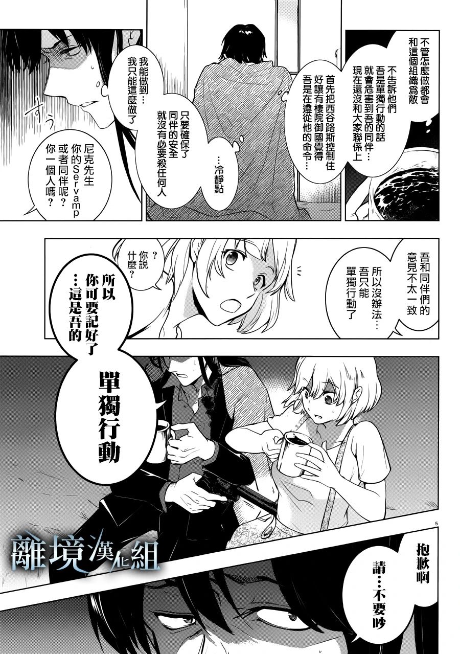 《SERVAMP－吸血鬼仆人－》漫画最新章节第107话免费下拉式在线观看章节第【7】张图片