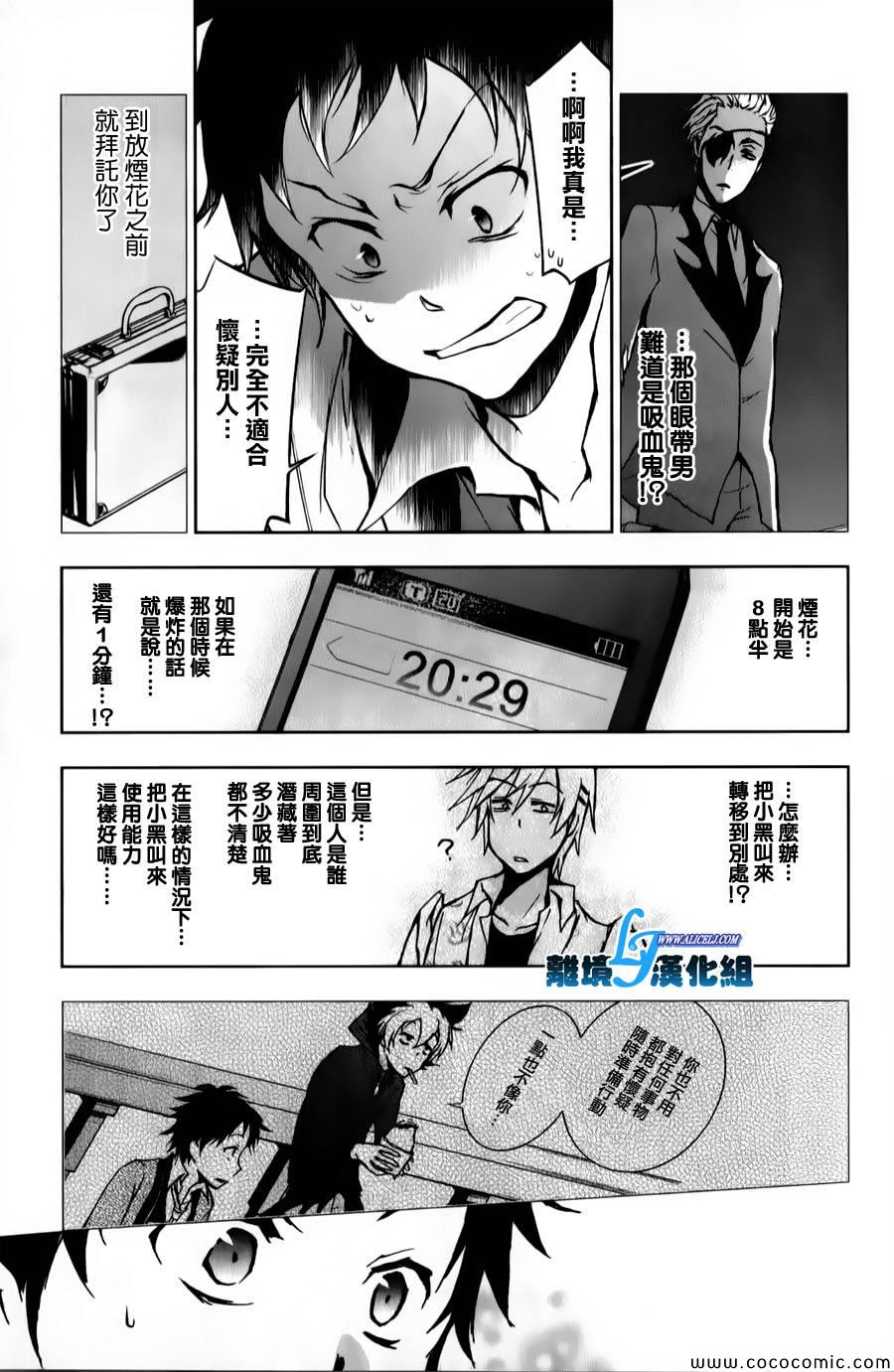 《SERVAMP－吸血鬼仆人－》漫画最新章节第11话免费下拉式在线观看章节第【23】张图片